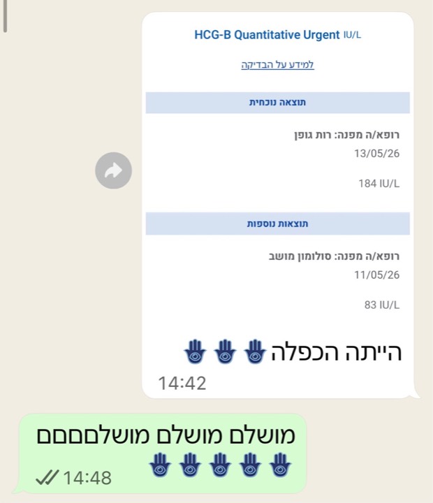הודעה ממטופלת