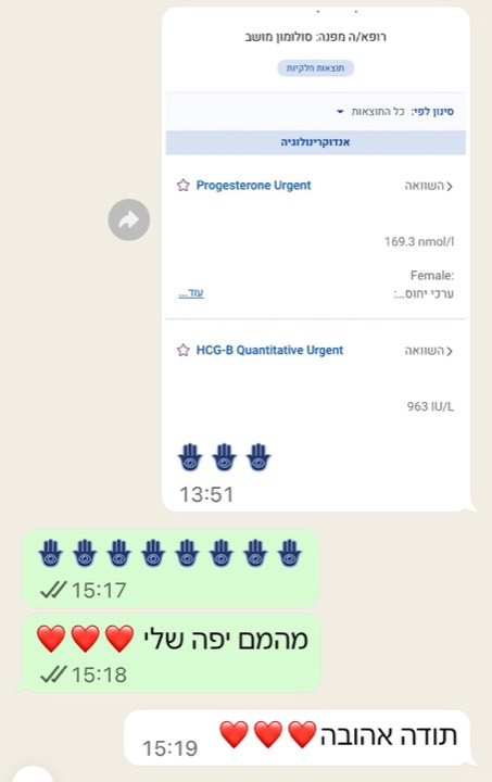 הודעה ממטופלת