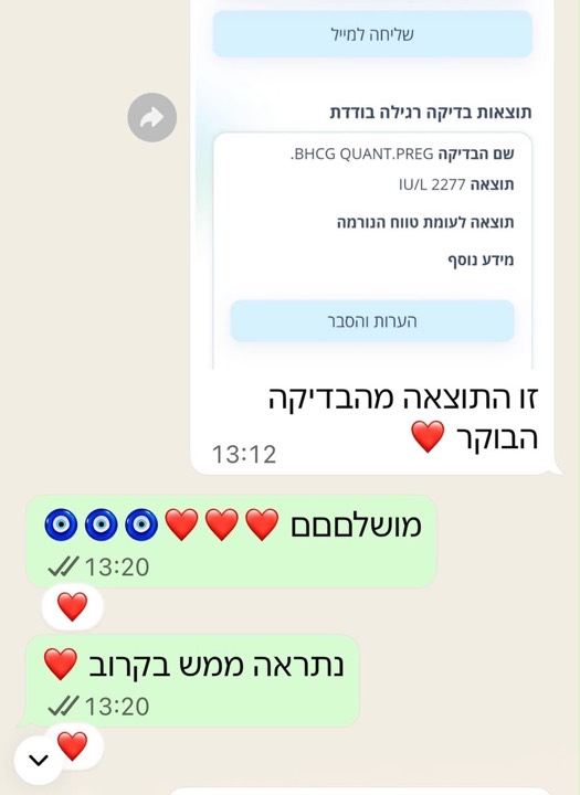 הודעה ממטופלת