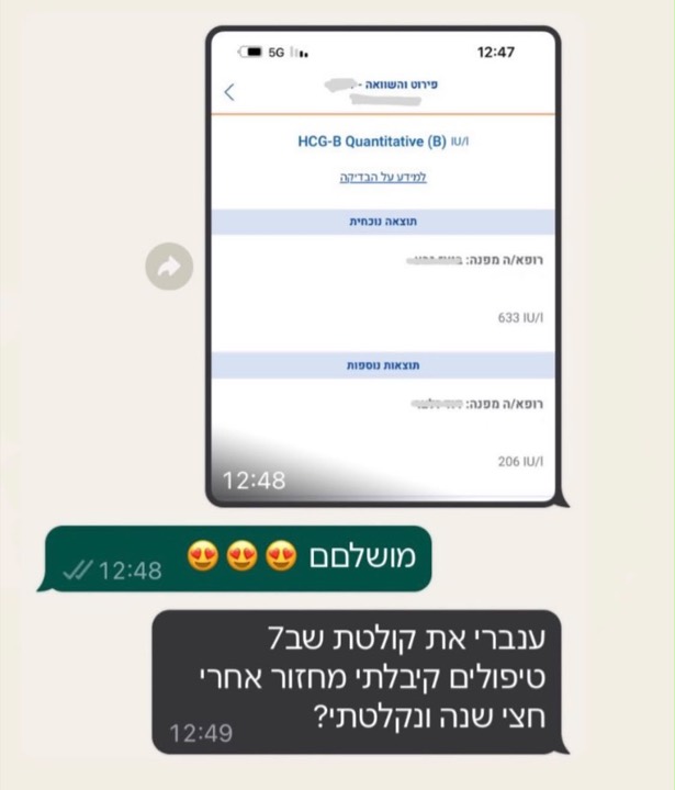 הודעה ממטופלת