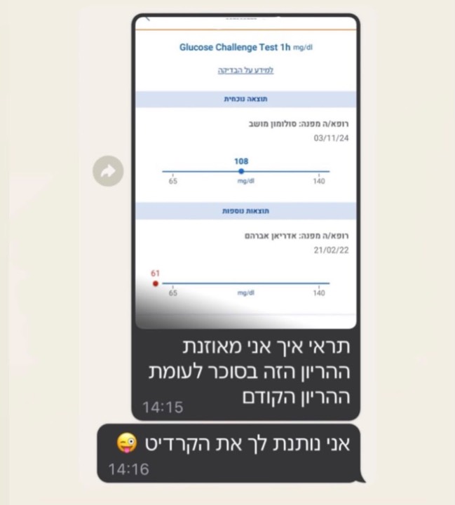 הודעה ממטופלת